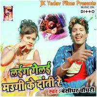 Lag Galayei Mogiya Ke Dati Re Bansidhar Chaudhary Song Download Mp3