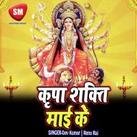 Aadi Sakti Ke Jag Me Dev Kumar Song Download Mp3