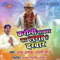 Jai Ho Guru Radha Raman Ji Anup Anokha Song Download Mp3