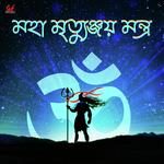 Maha Mrityunjay Mantra Kabipriya Dutta Mazumder Song Download Mp3