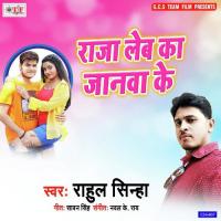 Leba Ae Raja Hamara Janwa Ke Rahul Sinha Song Download Mp3