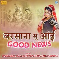 Barsana Su Aai Good News Ramkumar Maluni,Prakash Mali Mehandwas Song Download Mp3