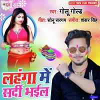 Lahanga Me Sardi Bhail Golu Gold Song Download Mp3