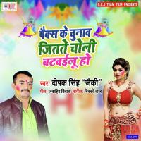 Pax Ke Chunaw Jitate Choli Batwaile Ho Dipak Singh Jaiki Song Download Mp3