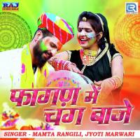 Fagan Me Chang Baaje Mamta Rangili,Jyoti Marwari Song Download Mp3