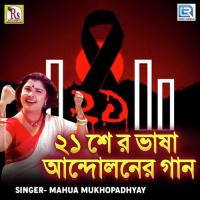 Swadhinota Sangram Mahua Mukhopadhyay Song Download Mp3