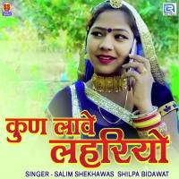 Kun Laave Lahriyo Salim Shekhawas,Shilpa Bidawat Song Download Mp3