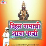 Panduranga Tuj Vin Nahi Koni Mahesh Hiremath,Shubhangi Joshi Song Download Mp3