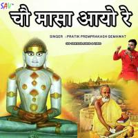 Chaumasa Ayo Re Pratik Gemawat Song Download Mp3