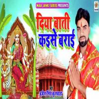 Diya Bati Kaise Barai Brijesh Singh Kushwaha Song Download Mp3