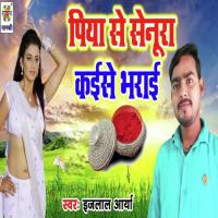 Piya Se Senura Kaise Bharai Ijlal Arya Song Download Mp3