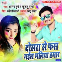 Dosara Se Fas Gail Maliya Hamar Anand Dube Golu,Khushbu Sharma Song Download Mp3