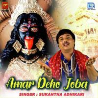 Amar Deho Joba Sukantha Adhikari Song Download Mp3