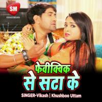 Tora Guchi Me Aapan Danta Ghusai Vikash Song Download Mp3