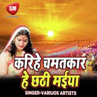 Tu Je Pujan Karbo Maiya Chhathi Ke Preti Jha Song Download Mp3