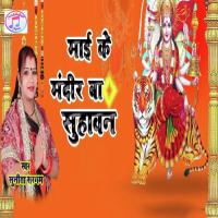 Mai Ke Mandirwa Suhawan Sunita Sargam Song Download Mp3