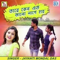 Tare Keno Eto Bhalo Lage Haay Jayanti Mondal Das Song Download Mp3