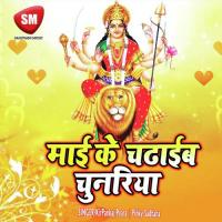 Mahima Ba Maai Ke Apar Ranjit Rangoli Song Download Mp3