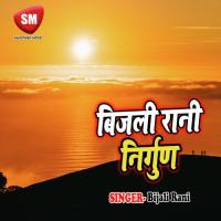 Gam Gam Gamke Jamiriya Bijali Rani Song Download Mp3