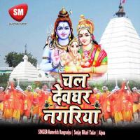 Chala Chala Khul Rahal Ba Ram Slok Vishwakarma Song Download Mp3