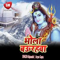 Baba Dham Ghumadi Saiya Ajay Singh Song Download Mp3