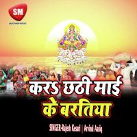 Pahile Pahil Barat Karat Bani Arvind Aasiq Song Download Mp3