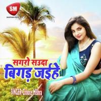 Ka He Gori Phophi Pitail Anjana Arya Song Download Mp3