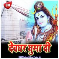 Bhakti Me Lin Bare Premnath Chauhan Song Download Mp3