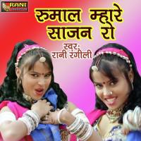 Rumal Mhare Sajan Ro Rani Rangili Song Download Mp3