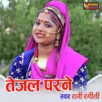 Tejal Parne Rani Rangili Song Download Mp3