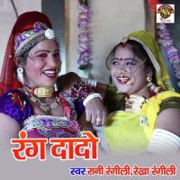 Rang Dado Rani Rangili & Rekha Rangili Song Download Mp3