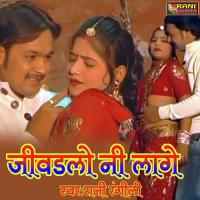 Jivnalo Ni Lage Rani Rangili Song Download Mp3