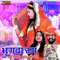 Bhagwa Rang Rani Rangili,Kunwar Mahendra Singh Song Download Mp3