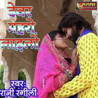 Dewar Mahro Ladlo Rani Rangili Song Download Mp3