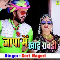 Japa Me Khayi Rabadi Gori Nagori Song Download Mp3