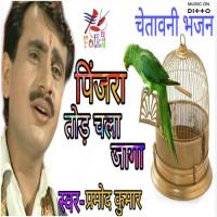 Pinjra Tod Chla Jaga Pramod Kumar Song Download Mp3