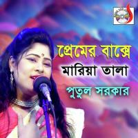 Premer Bakshe Maria Tala Putul Sarkar Song Download Mp3