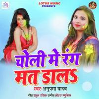 Choli Me Rang Mat Dala Priyanka Kuswaha Song Download Mp3