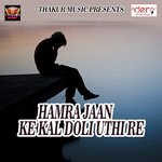 Jana Hai Bajariya Balam Koi Photo Na Khich Madho Murari Song Download Mp3