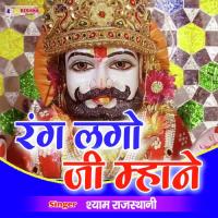 Rang Lago Ji Mhane Shayam Rajasthani Song Download Mp3