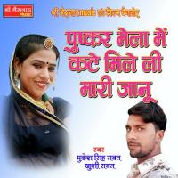 Pushkar Mela Mein Kate Mile Ri Mari Janu Mukesh Poswal Song Download Mp3