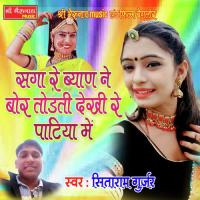 Saga Re Byan Sitaram Gurjar Song Download Mp3