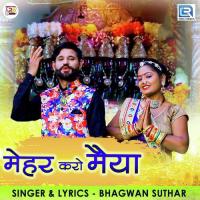 Meher Karo Maiya Bhagwan Suthar Song Download Mp3