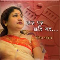 Khoto Joto Khoti Joto Papia Sarkar Song Download Mp3