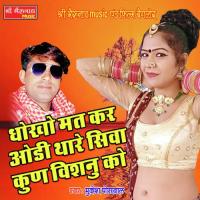 Dhokha Mat Kar Mukesh Poswal Song Download Mp3