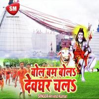 Kawan Pujariya Baba Ke Pujela A Ram Ripali Raj Song Download Mp3