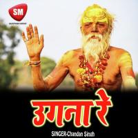 Chanda Jani Ugu Aryan Gupta Song Download Mp3