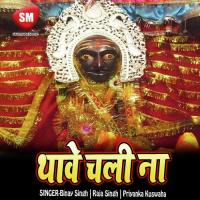 Chali Saiya Puje Bakhora Pur Ke Kali Binay Singh Song Download Mp3