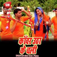 Ahi Sawan Me Devghar Chali Satrudhan Sivam Song Download Mp3