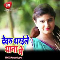 A Raja Dewru Dhara Gail Thana Me Lavakush Yadav Song Download Mp3